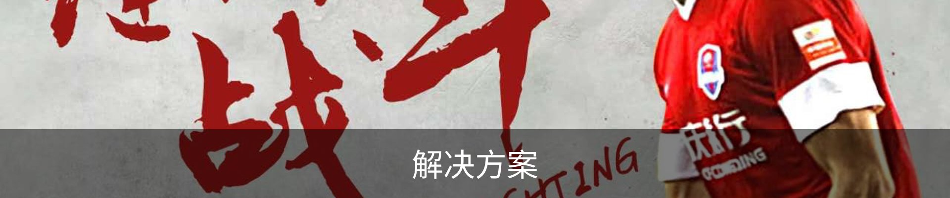 解决方案